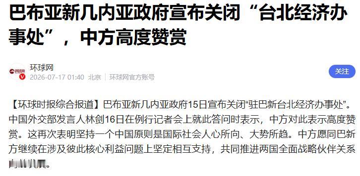 突发！6300公里外传来好消息，赖清德天塌了，又一个台北办事处黄了，七月十五日巴
