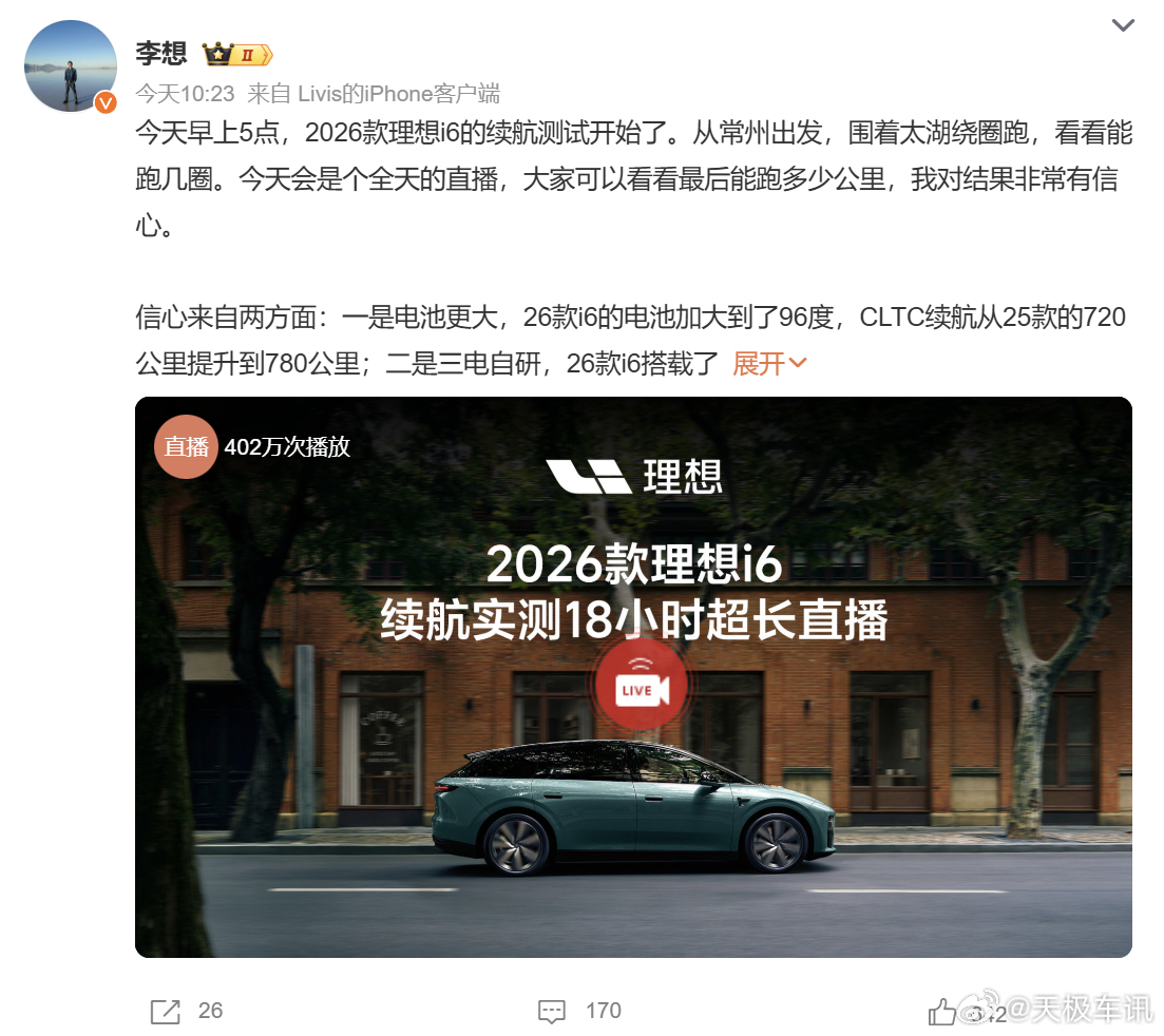 李想称对i6续航测试结果非常有信心 理想汽车官宣，2026 款理想 i6 发布会