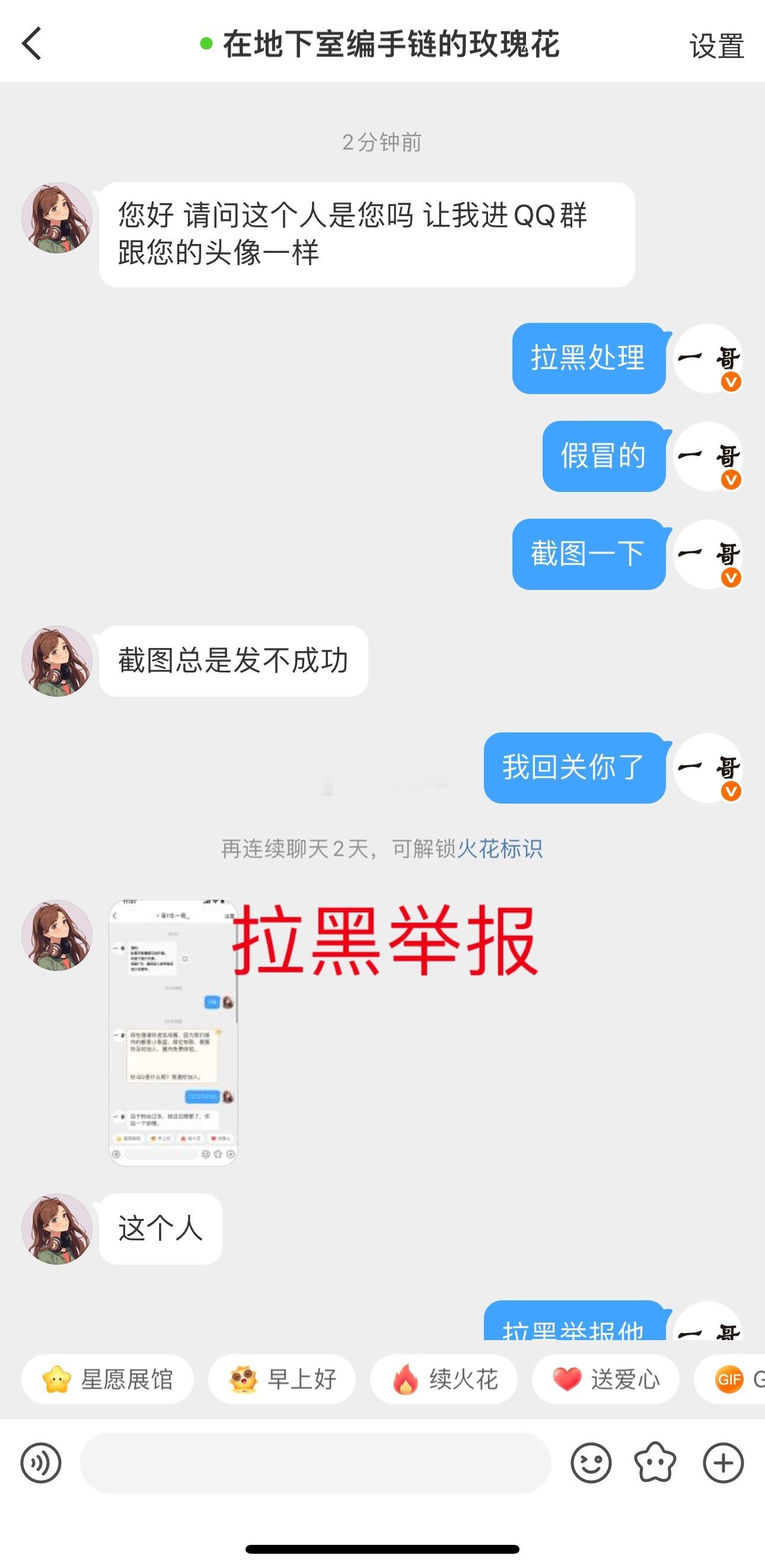 假冒者发私信到我这里又私信给粉丝，别太猖狂，大家千万不要上当受骗！ 发现者帮一哥