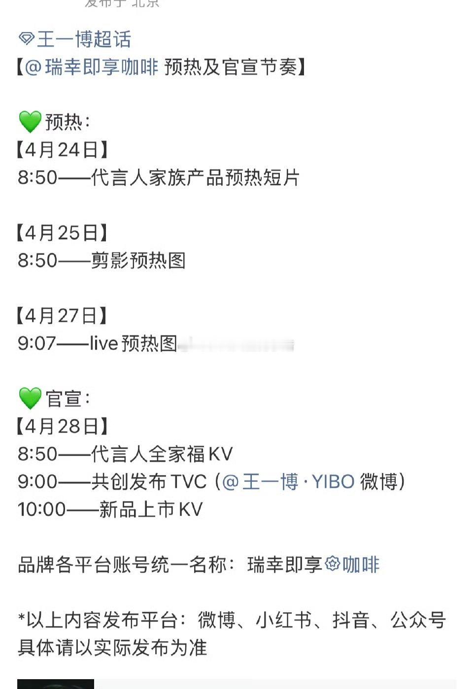 王一博新代要预热了 