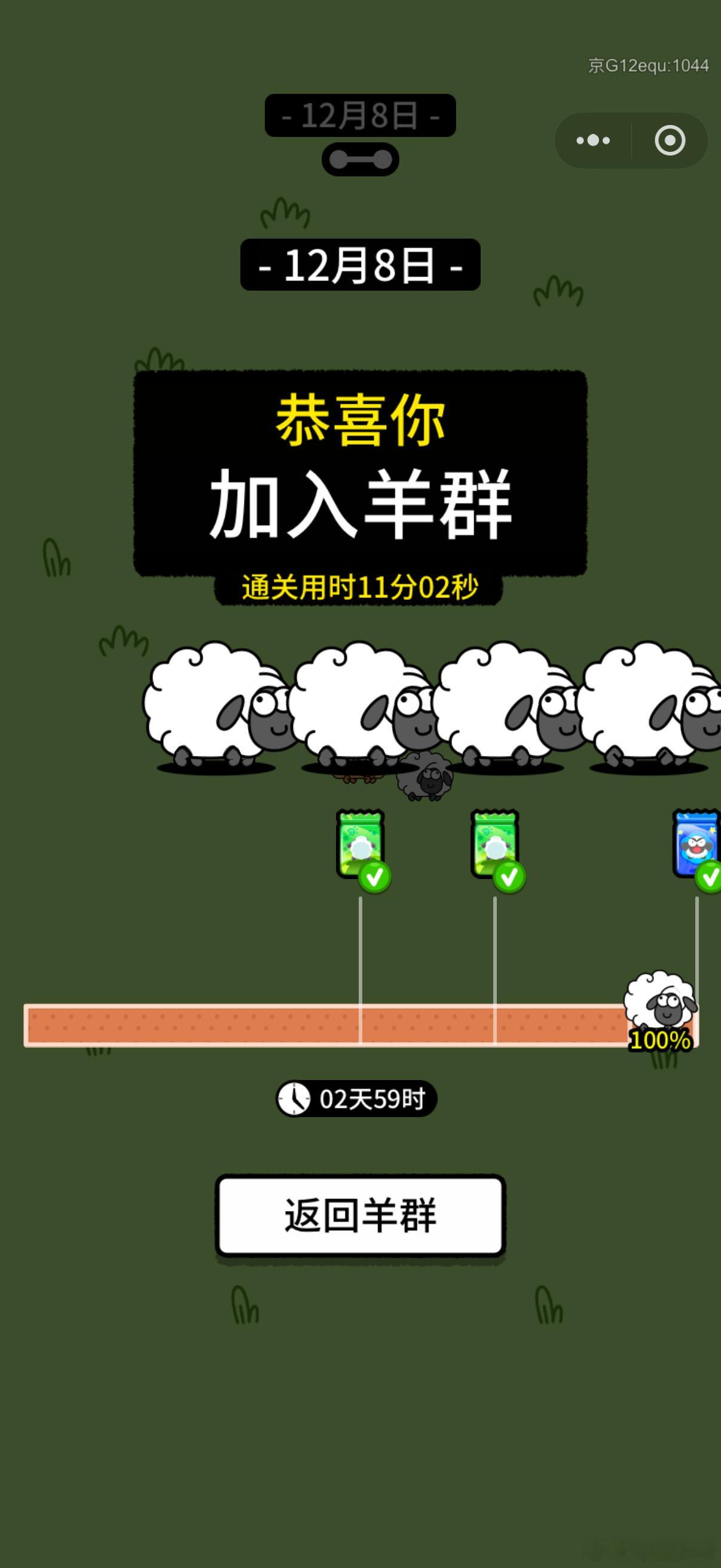 大家有多久没再玩羊了个羊了？今天看我妈还在玩没忍住试了两把结果居然通关了！！！之