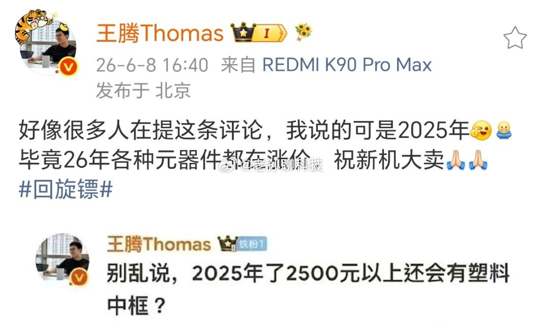 哈哈，王腾慌了，2025年的言论被扒出来了2025年，王腾：2500元以上还会有