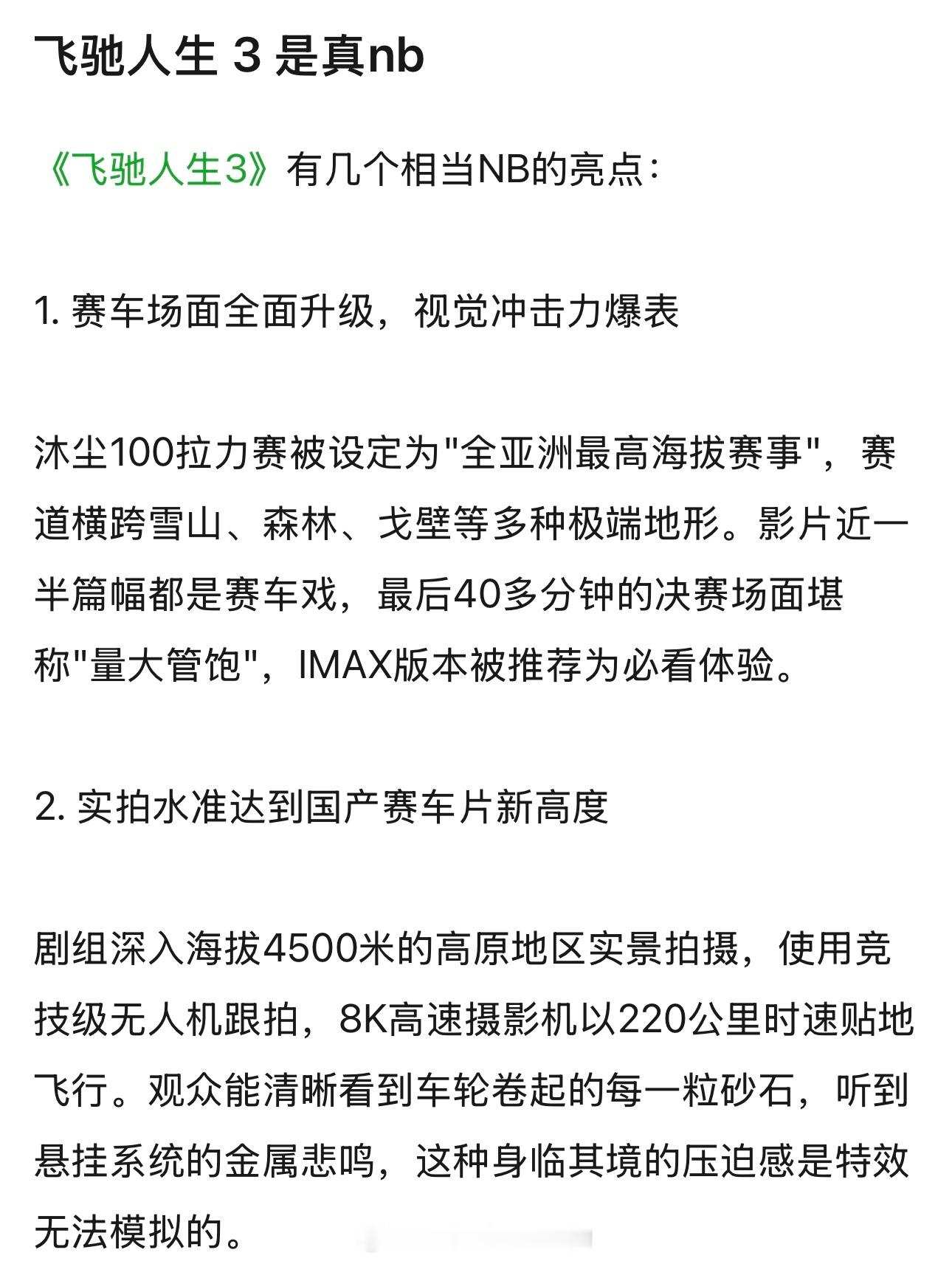 飞驰人生3成大年初一票房冠军恭喜飞驰人生3大年初一票房登顶！因为看过1和2，所以