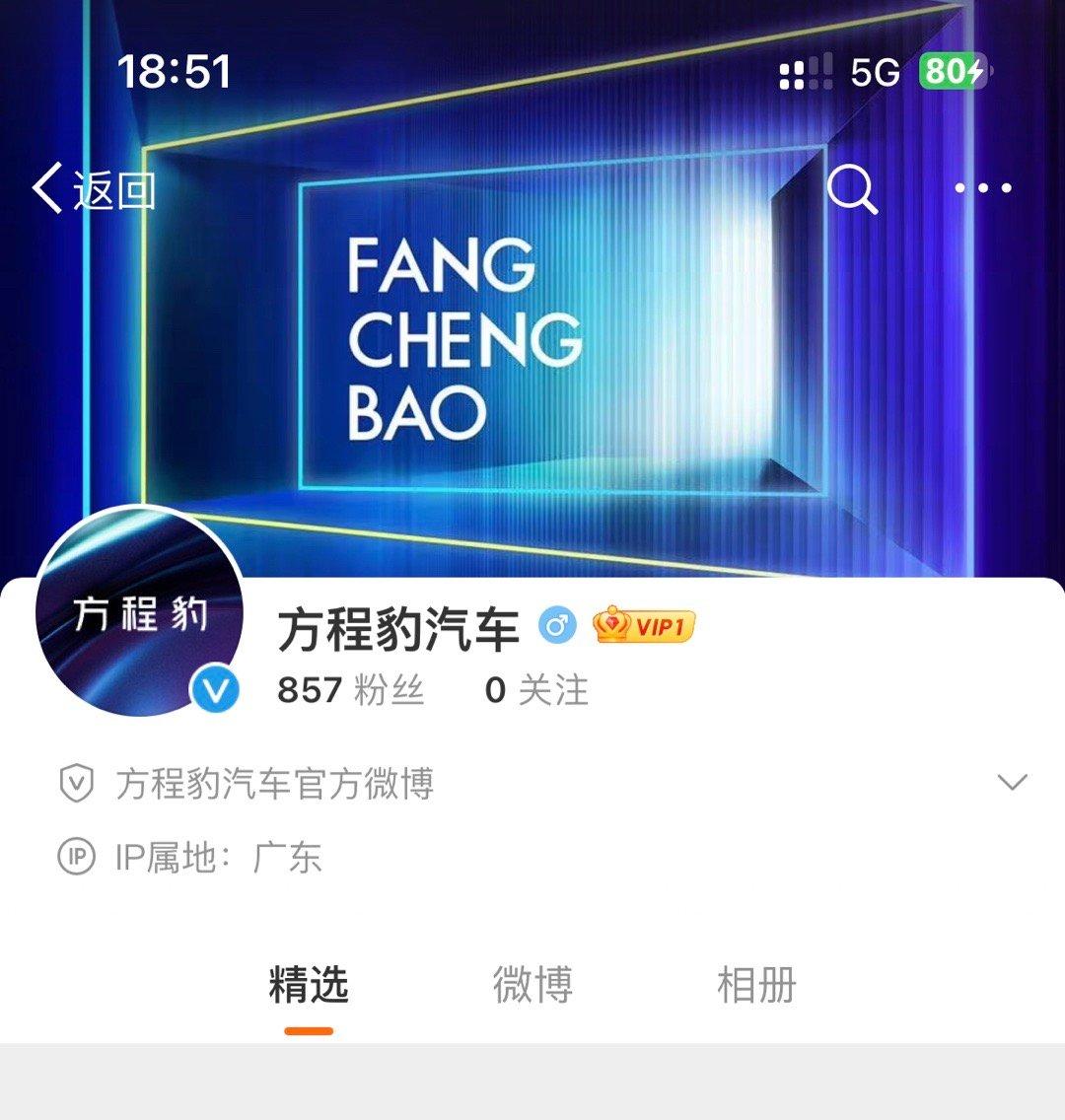 F品牌叫方程豹的名字应该算是敲定了。“比亚迪”“方程豹”，这一家子倒也算是风格一