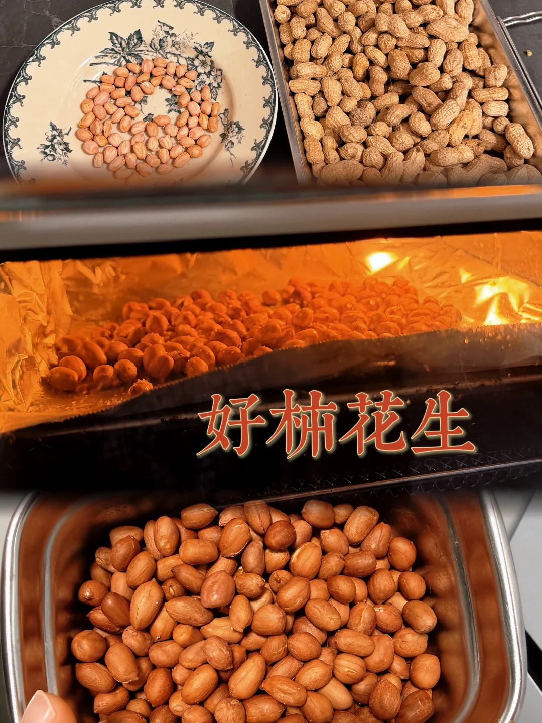 好事花生 见者有喜🙏
