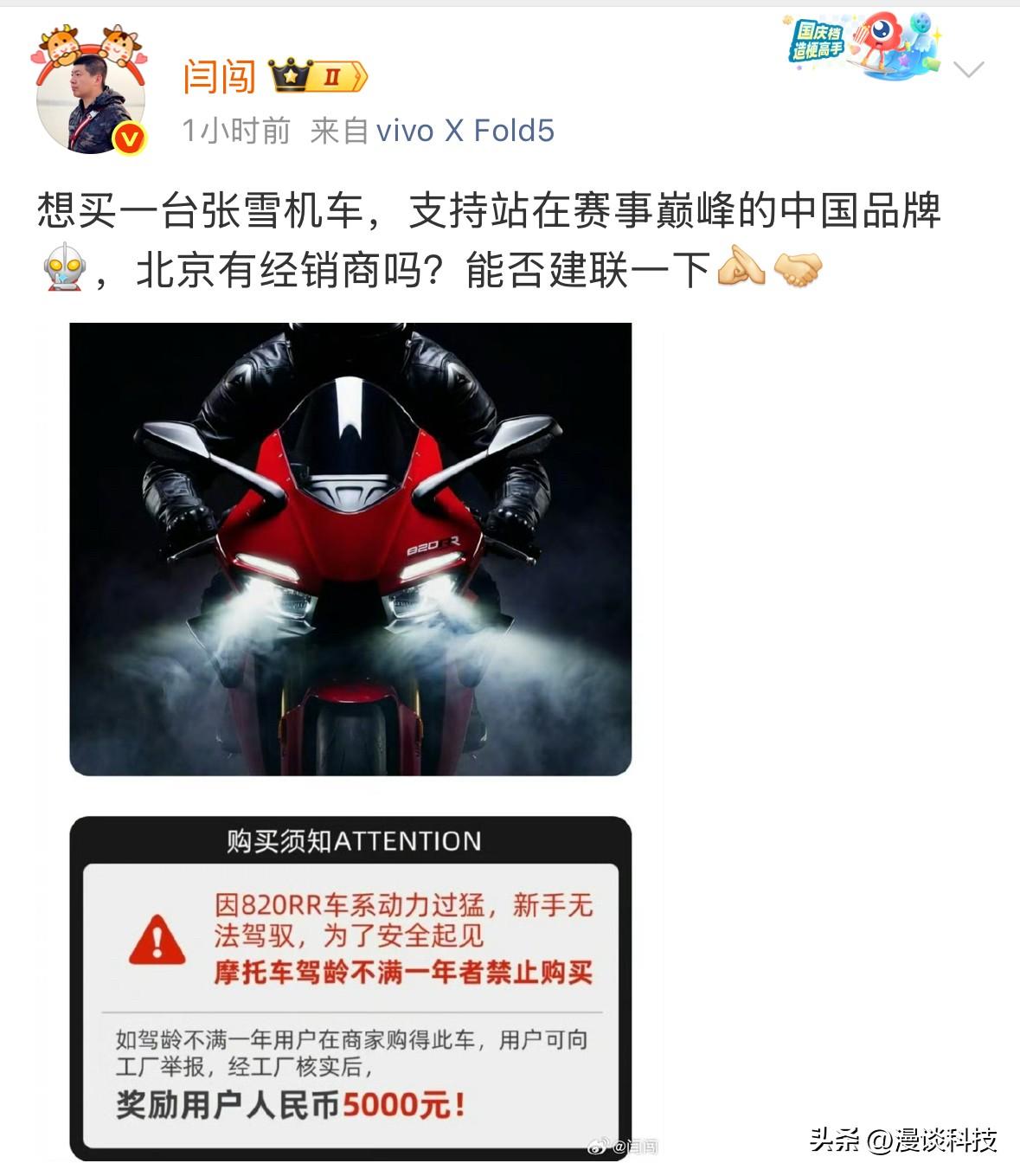 闫闯说到做到，直接订购了一台张雪机车820RR，成为第3498位锁单用户。张雪车