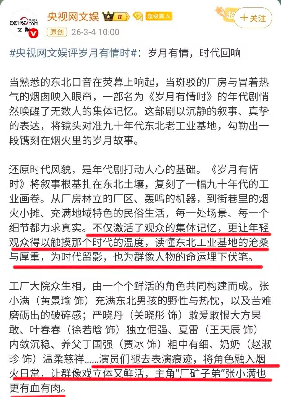 央视网文娱评岁月有情时 被官媒点名表扬了嘿嘿，还得是我们黄sir用心之作 