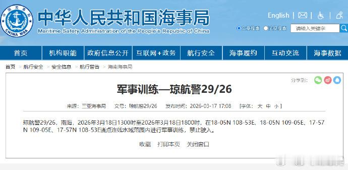 南海海域进行军事训练【航行警告！南海海域军事训练】据中国海事局网站消息，三亚海事