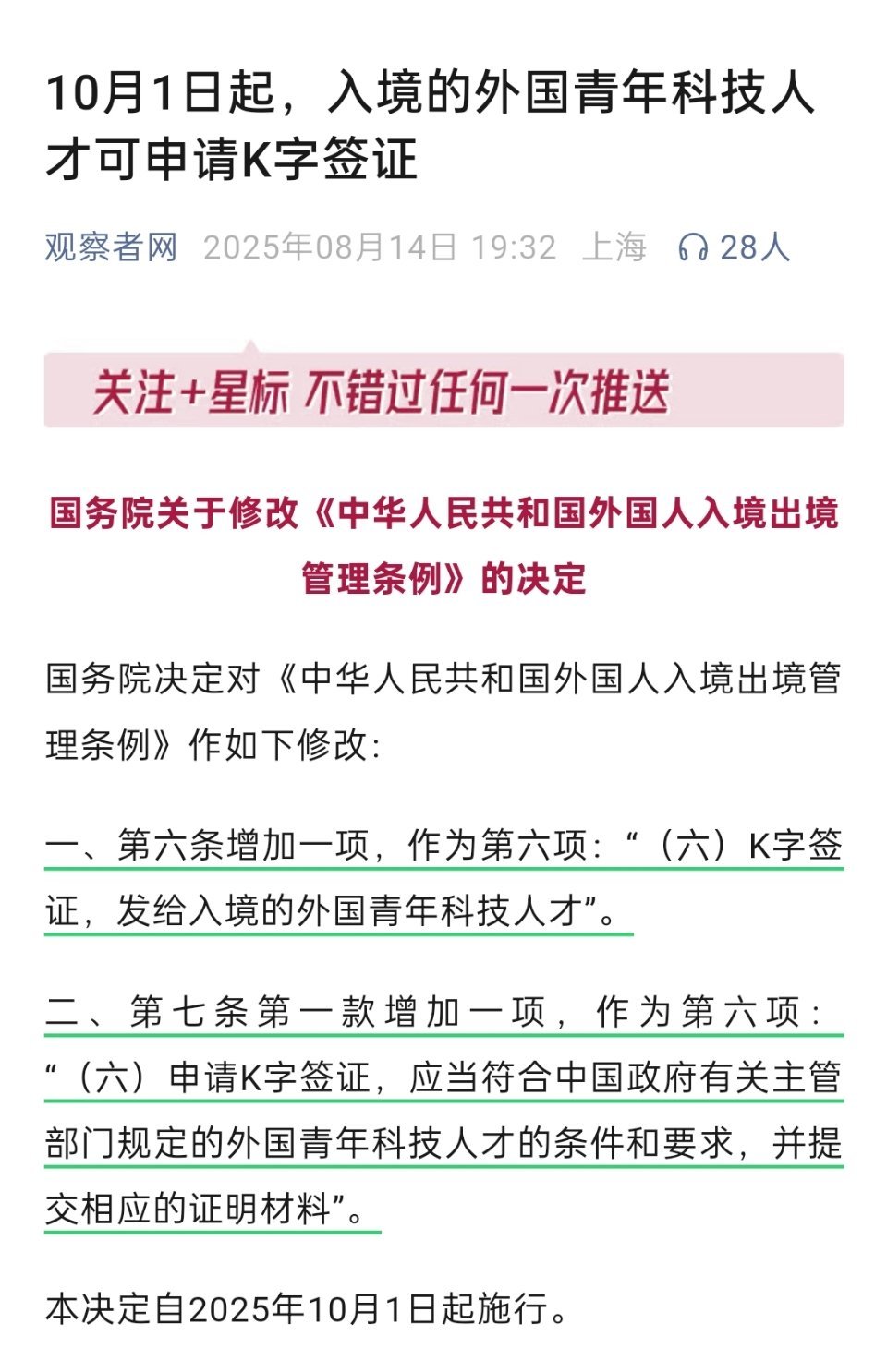 我国新增K字签证🔻10月1日起，入境的外国青年科技人才可申请K字签证。[思考]