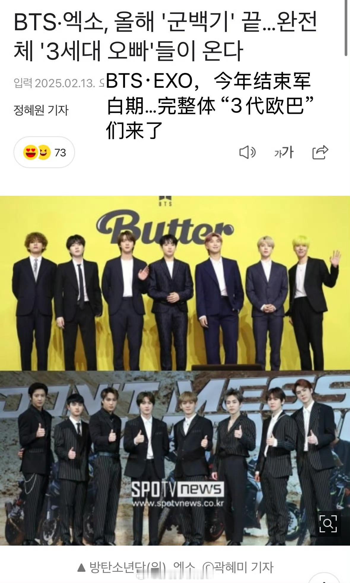 我是不是穿越了，BTS和EXO今年都结束了军白期，WANNAONE也预计2025