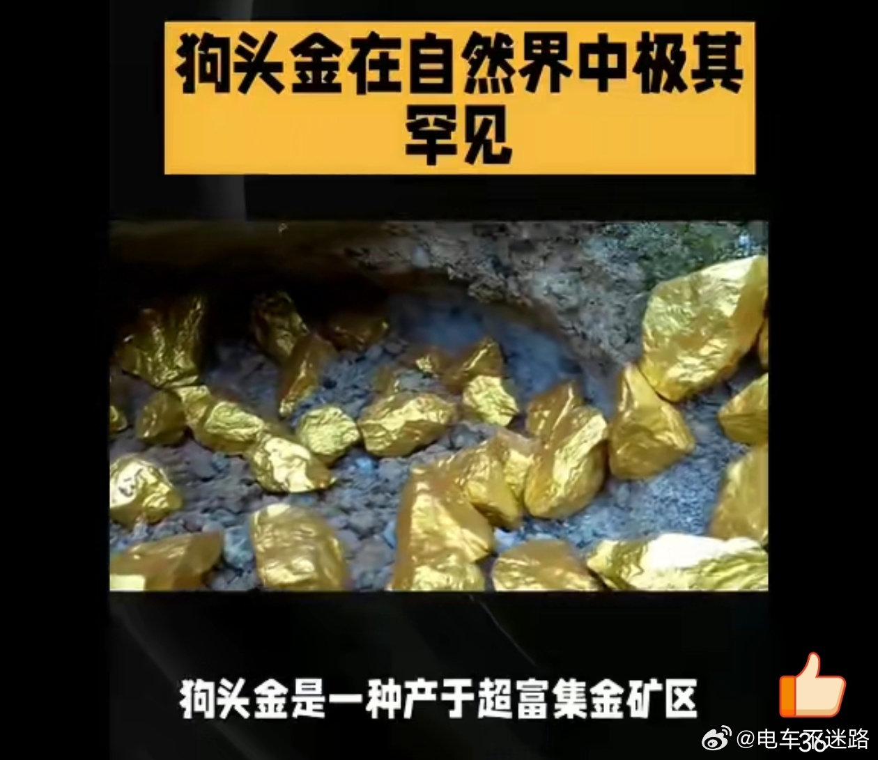 官方通报网传都江堰现800克狗头金已辟谣！800克天然狗头金即使发现了，也不属于