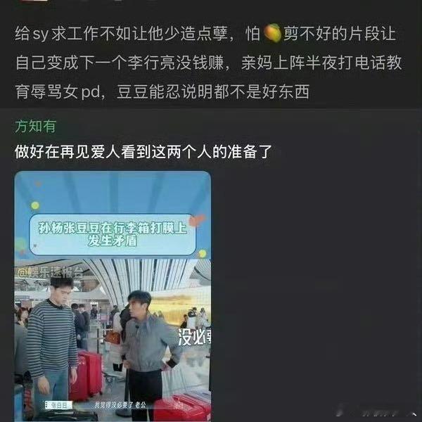 曝孙杨妈妈半夜打电话教育女PD曝马頔发言真的剪没了曝孙杨妈妈半夜打电话教育女PD