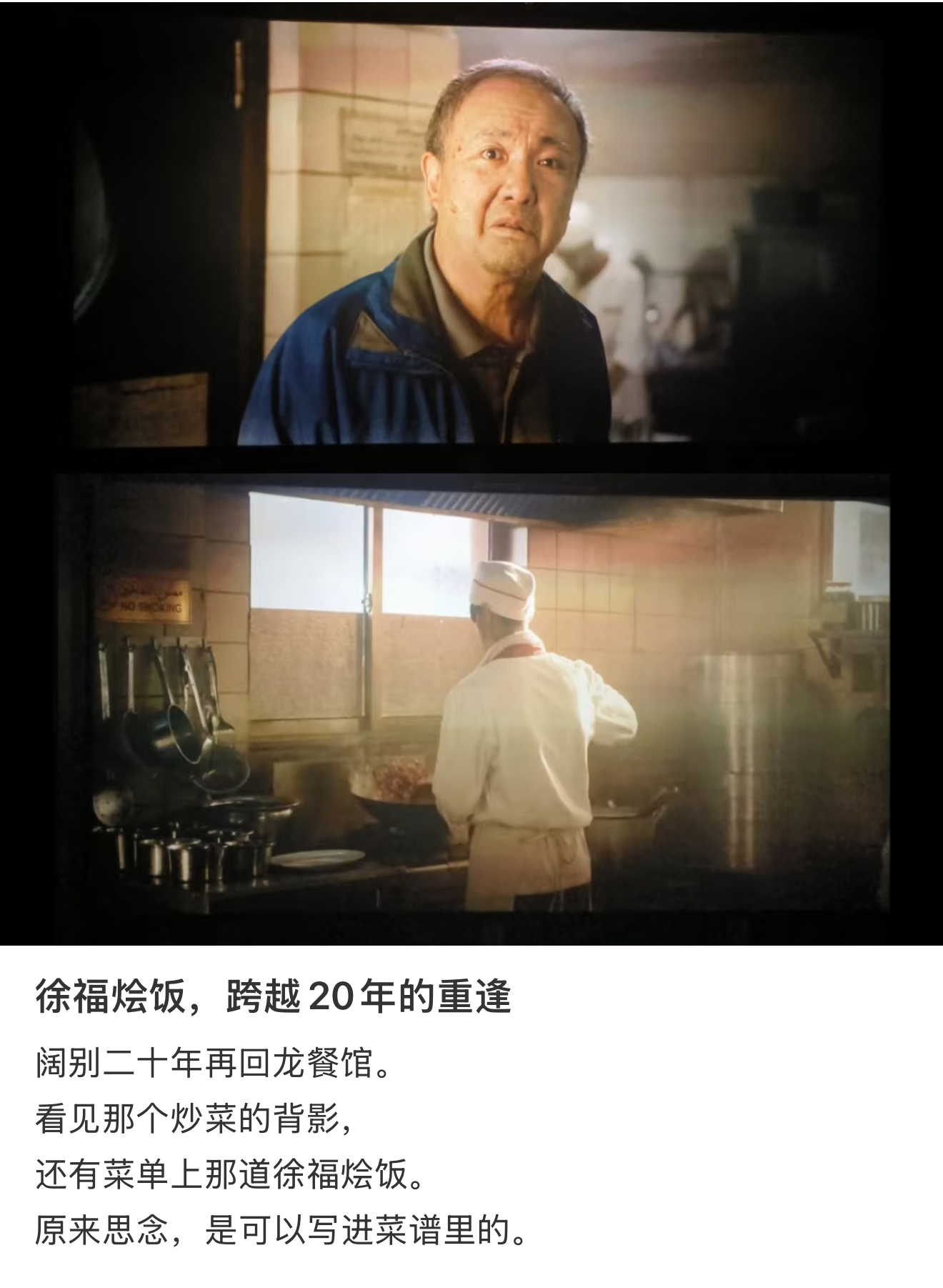 龙餐馆 真的会看饿《欢迎来龙餐馆》里这道徐福烩饭，是全片最戳人的泪点，我只想说，