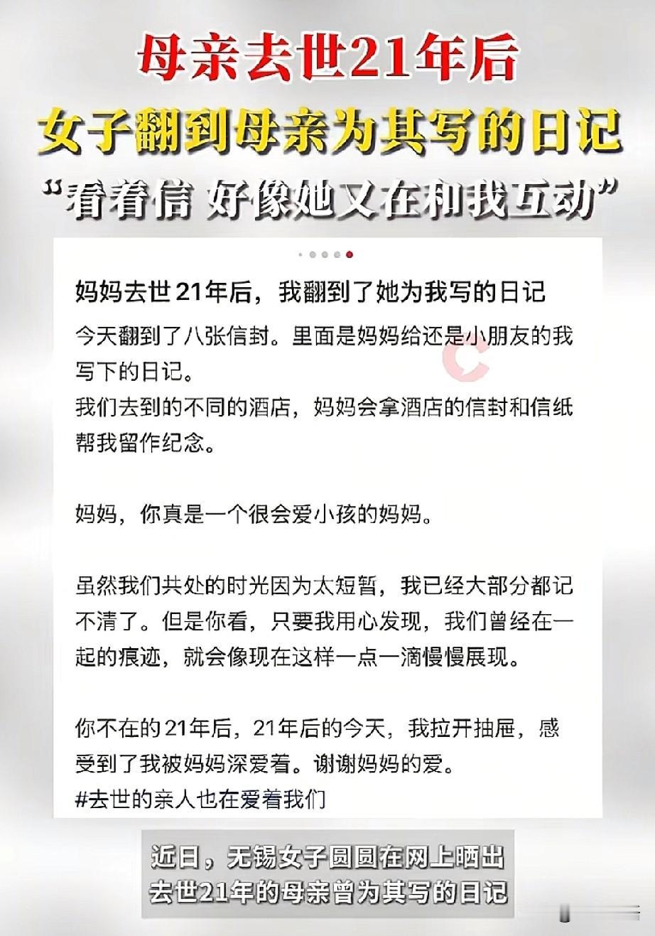 “伟大的母爱让人泪目”，母亲去世21年后，女儿整理房子翻出母亲生前为自己写的日记
