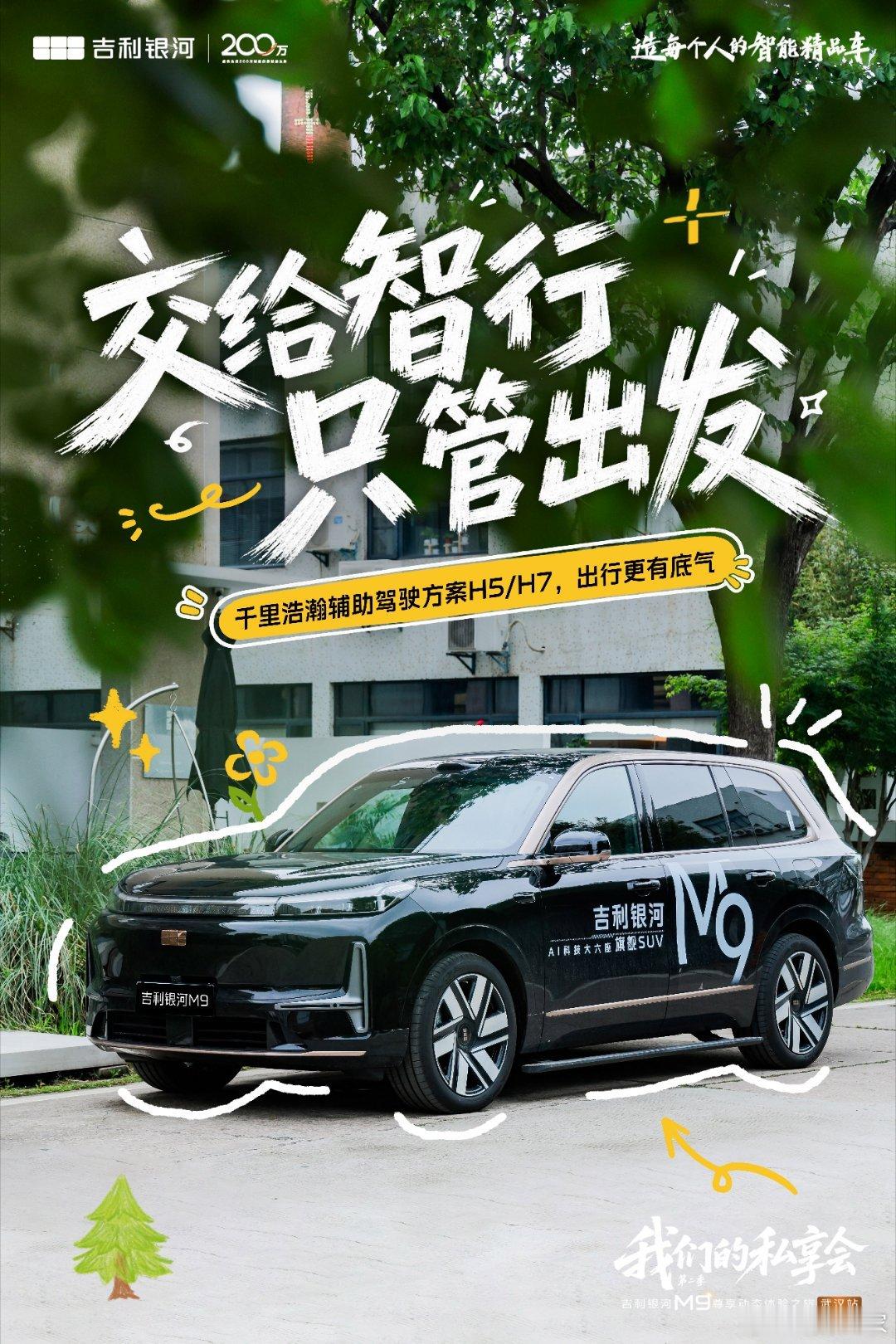 ✨解锁生活的N种打开方式从吉利银河M9 开始我们的私享会第二季 