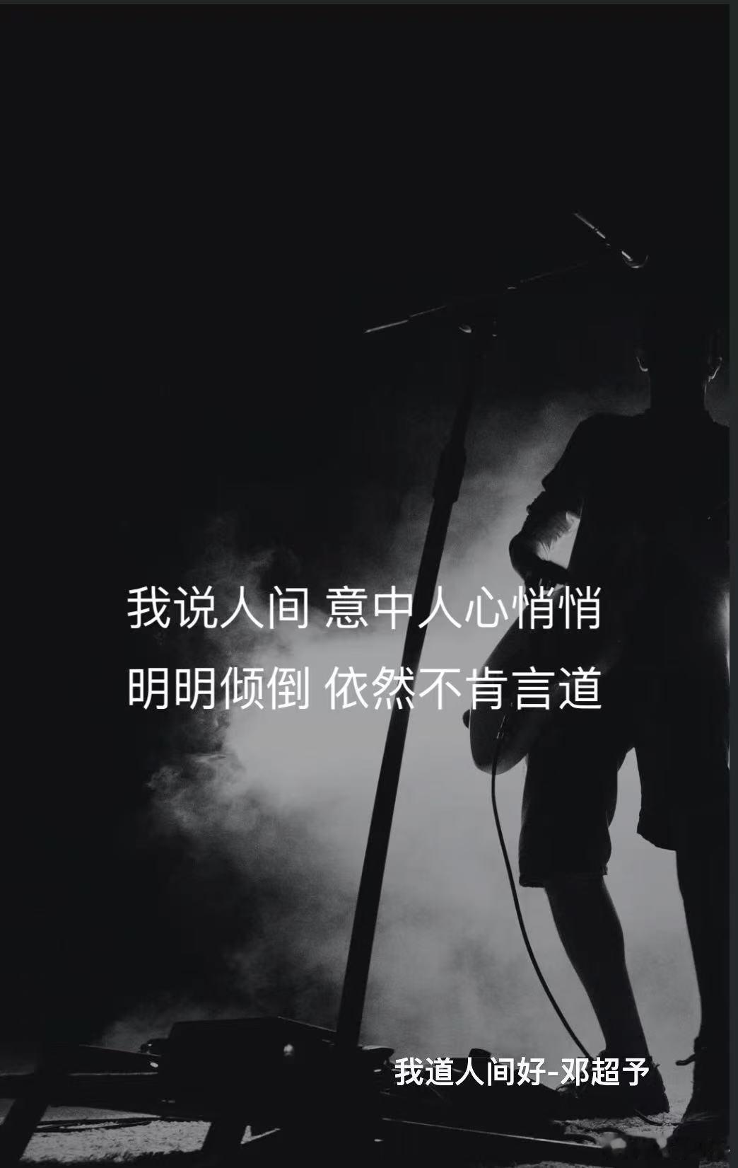 春节氛围感是我道人间好给的  我道人间好真的太好听了，春节氛围感拉满！鞭炮声声辞