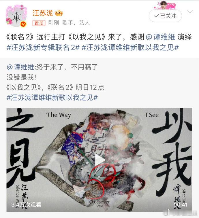 汪苏泷谭维维新歌以我之见汪苏泷新专辑联名2 凡是我见过的高山都不让我低头，这句词