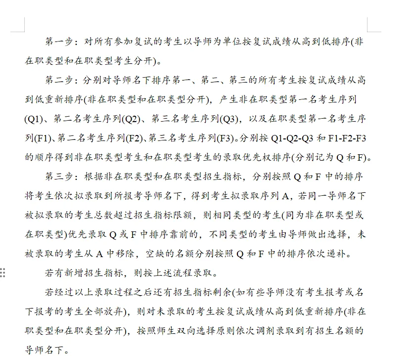 考博-某高校材料评审细则