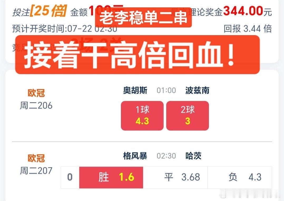 早场的02主队点球都不进！太可惜了，晚场接着干高倍！这就是老李的信心！ 