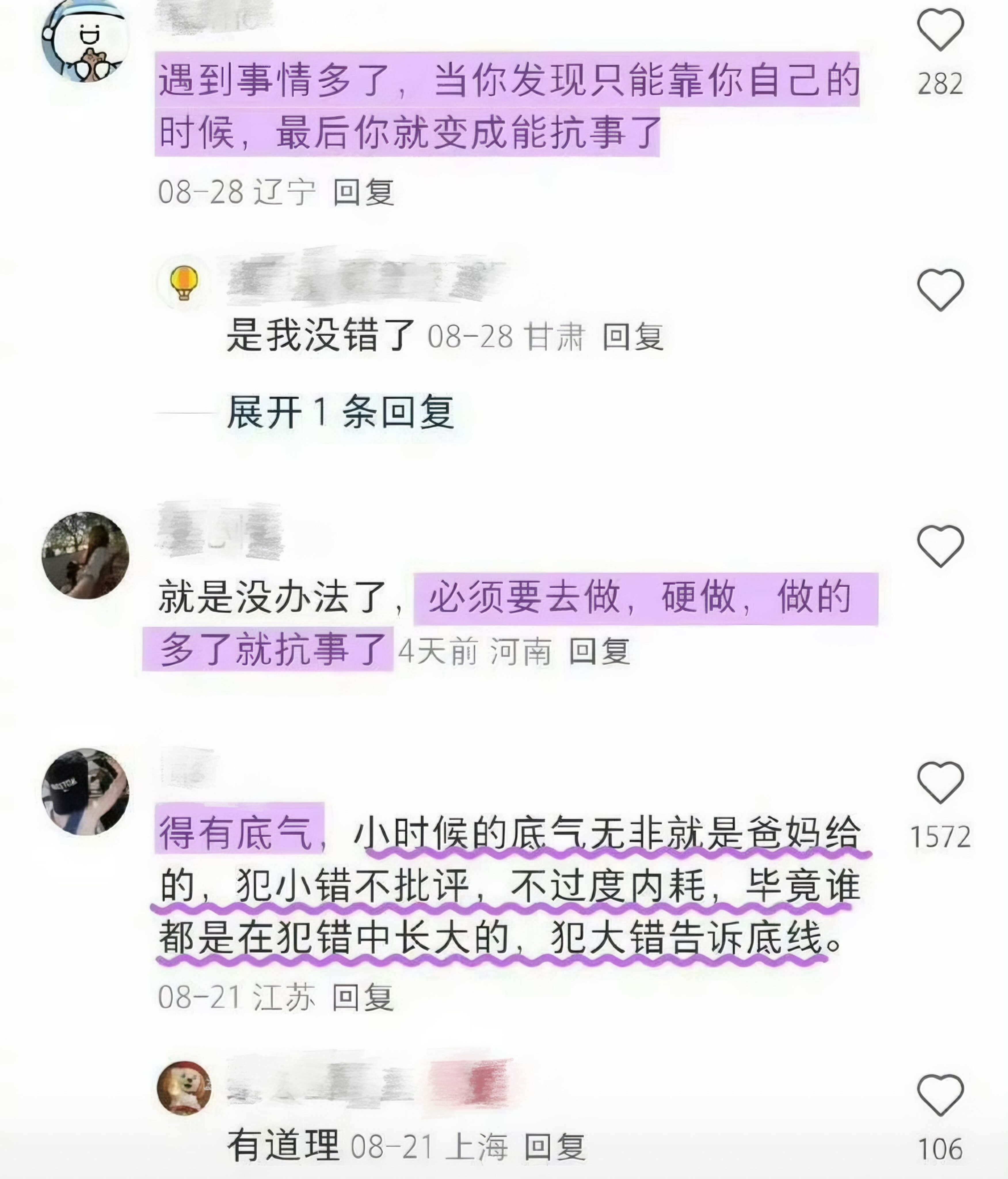 天呐！原来扛事的性格是这样培养出来的 