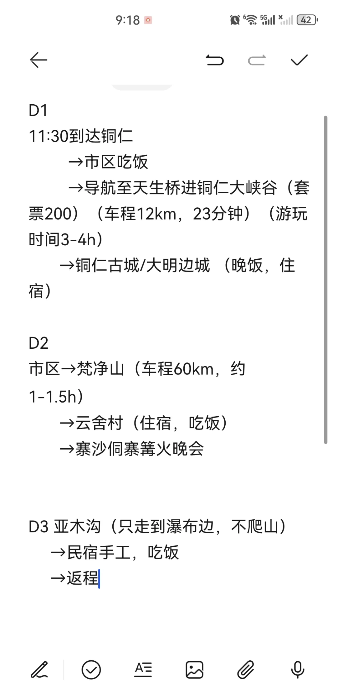 长沙中秋周边遛娃｜铜仁三天两夜行程计划
