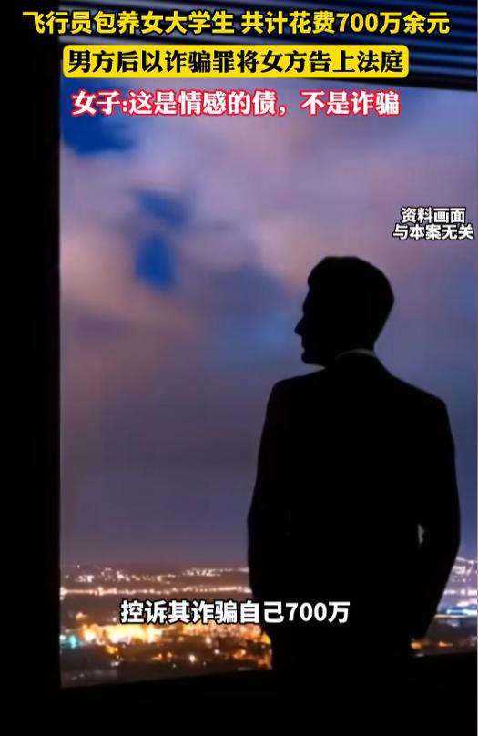 “白嫖成功了！”上海，40岁已婚飞行员在12年，包养刚上大学的18岁女孩。他曾从