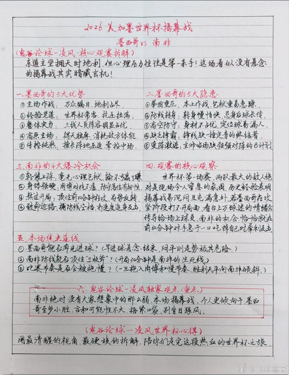 墨西哥vs南非世界杯世界杯揭幕战