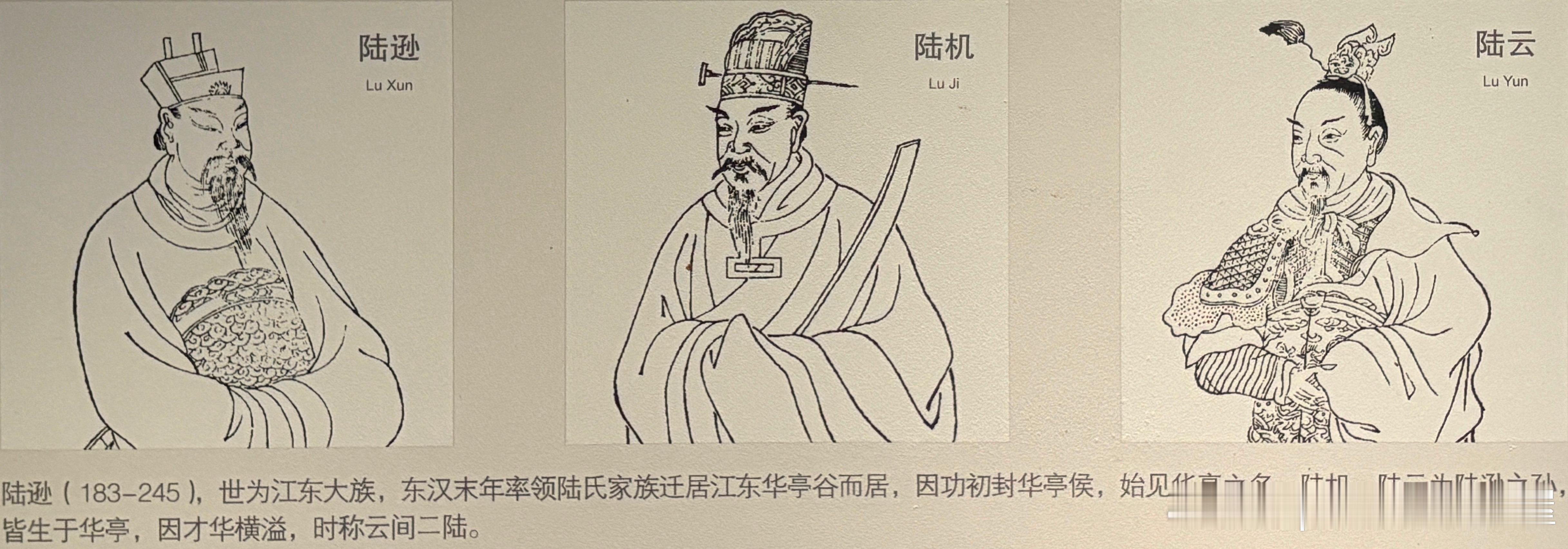 陆逊、陆机与陆云。华亭名称由来，初见于《三国志·吴志》中记:建安二十四年十一月，