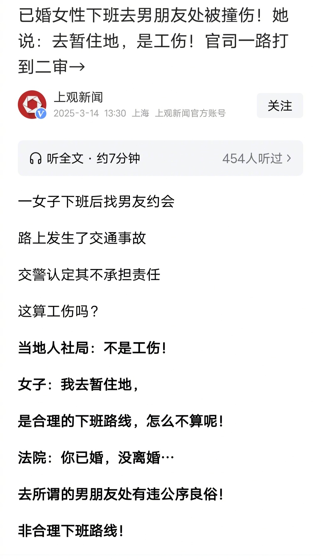 已婚妇女下班后找男友约会路上发生了交通事故交警认定其不承担责任这算工伤吗？当地人