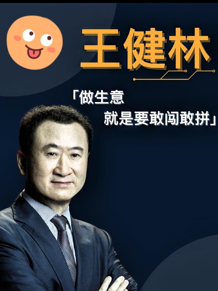王健林的“硬扛”让人震惊，
卖掉80座万达广场还不够，
连万达酒店管理集团也出手