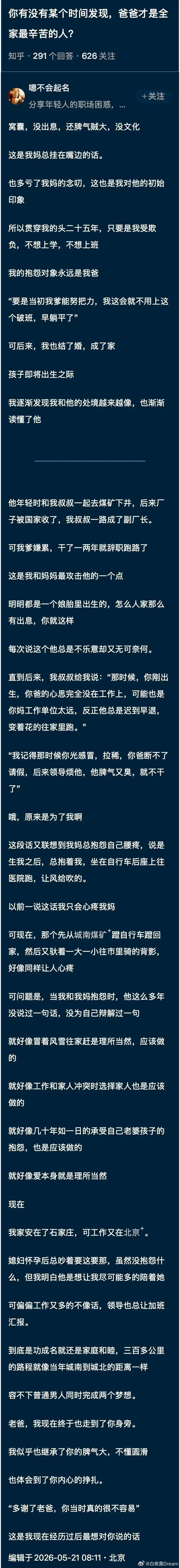 什么时候发现爸爸才是全家最辛苦的人 