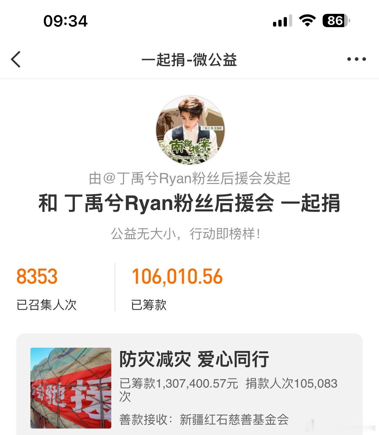 丁禹兮粉丝为广西灾区筹集善款破10万！海棠姐姐人美心善丁禹兮粉丝向广西捐款
