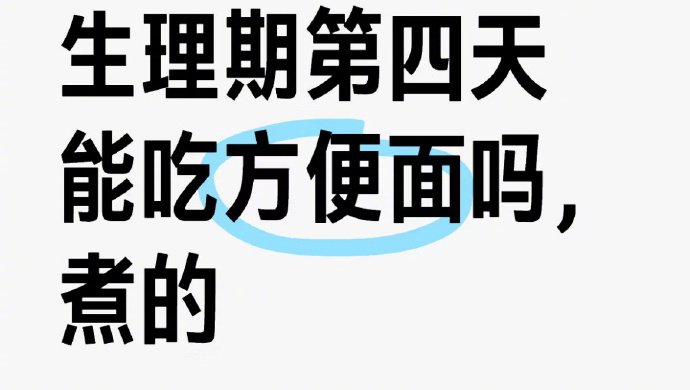 现在医学条件发达了，感觉好多人是被保胎活下来的 