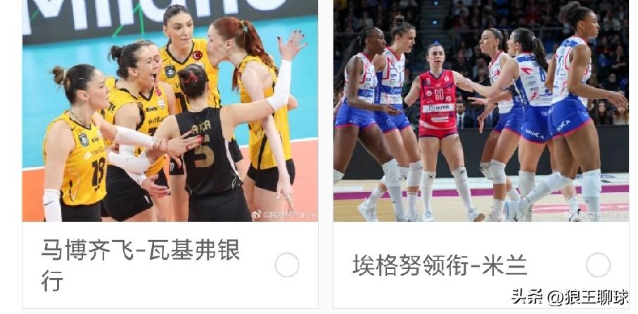 欧冠女排1/4决赛次回合，拥有天时、地利、人和的瓦基弗银行队只需取胜即可获得四强