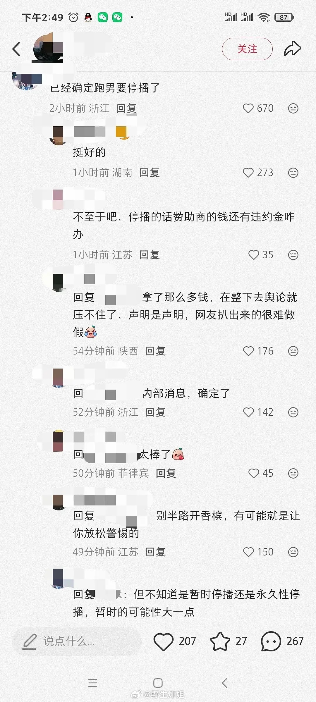 哈？有网友说《奔跑吧》要停播了？这是真的假的 