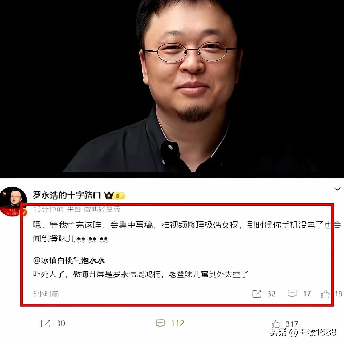 极端女权，罗永浩要修理你们来了！

近日，罗永浩发博文明确表示：我忙完这阵，会集