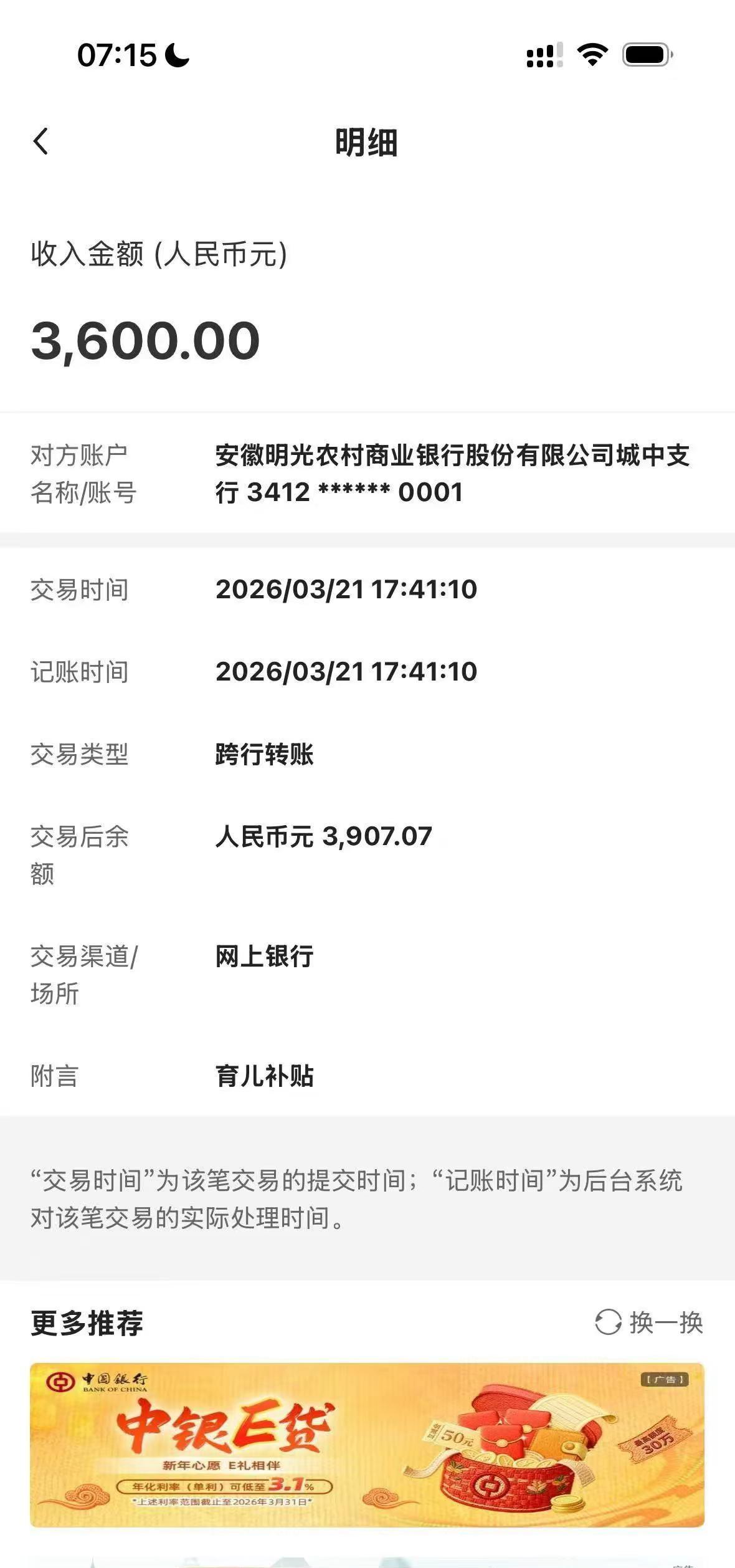 育儿补贴，第二次到账😀育儿补贴