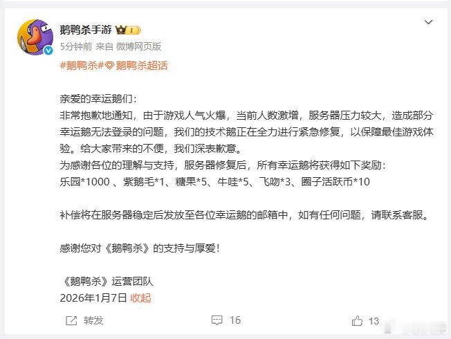 鹅鸭杀服务器被挤爆 2000万预约玩家太猛了！鹅鸭杀手游公测直接把服务器挤崩，抢