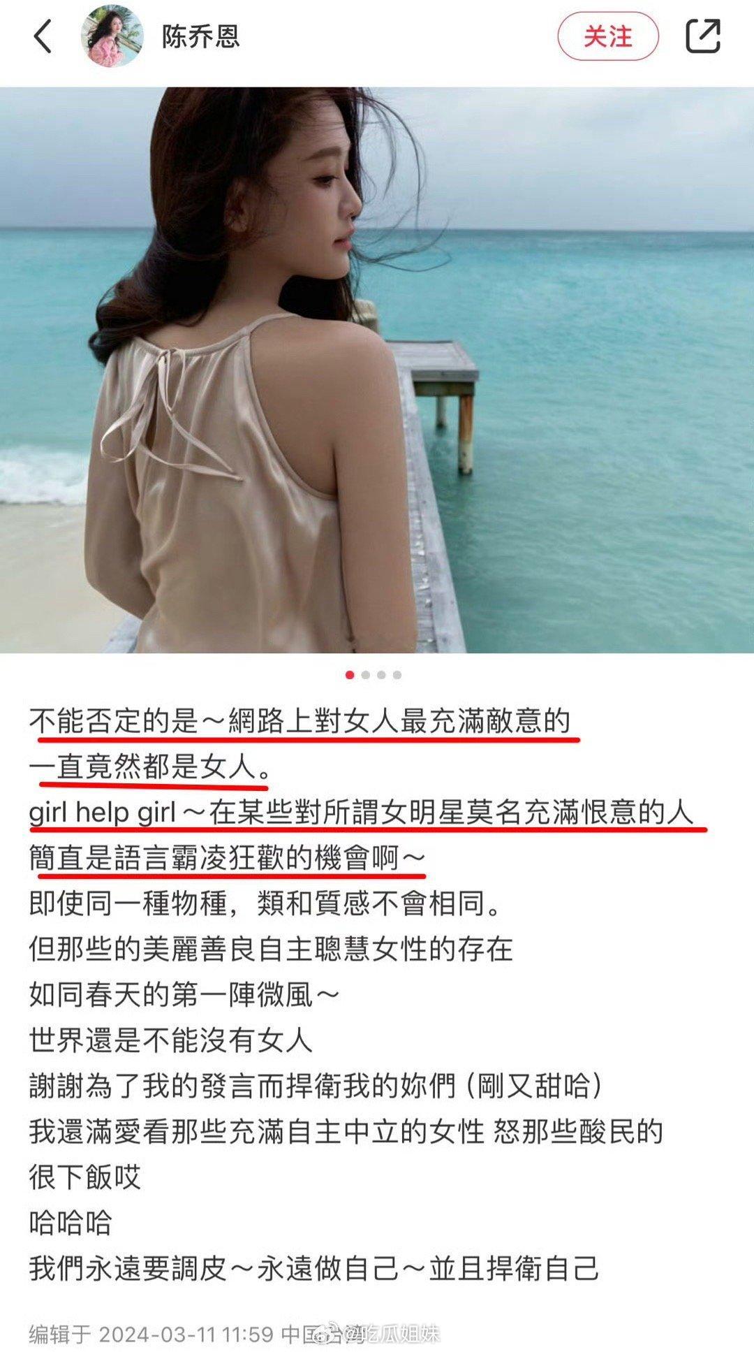 陈乔恩在社交平台再发文回应：不能否定的是，网络上对女人最充满敌意的一直竟然是女人