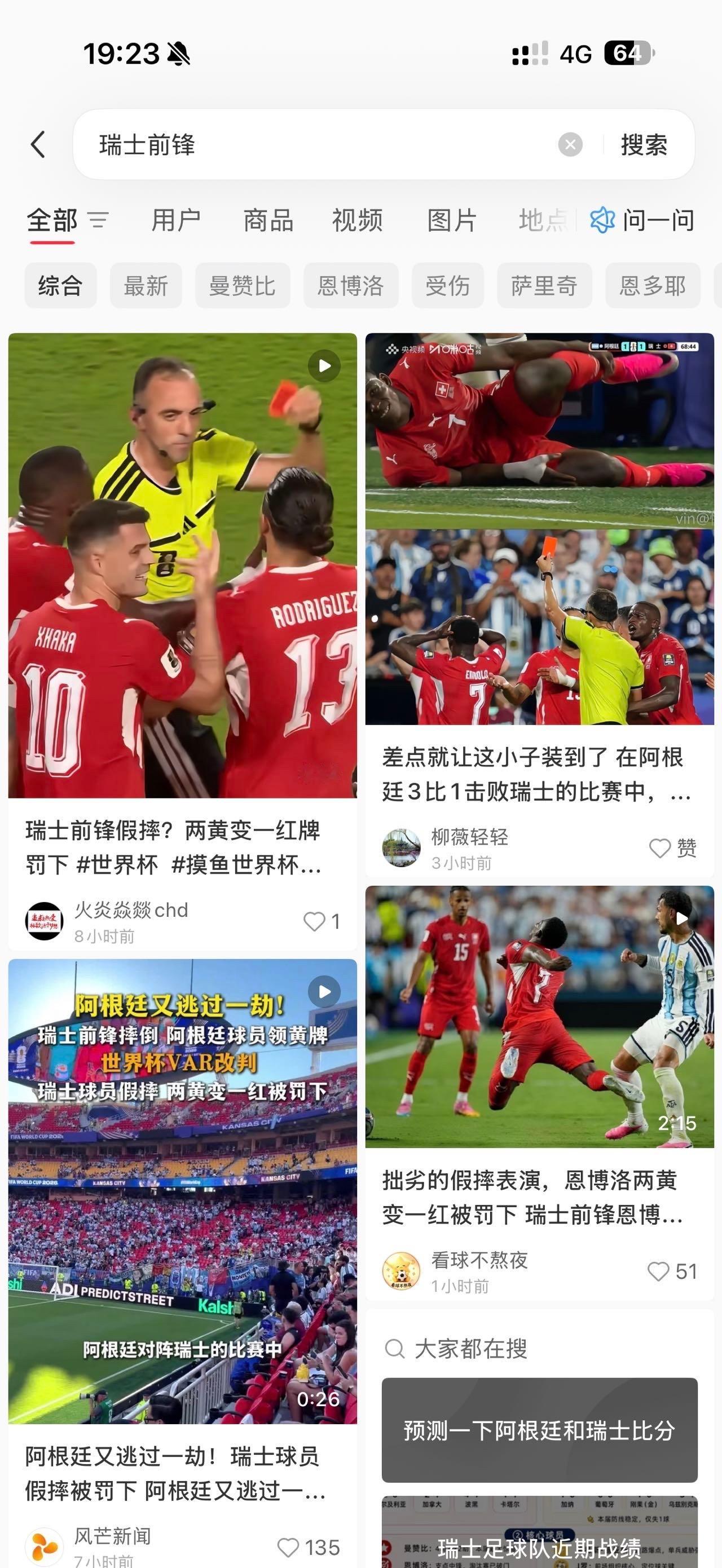 瑞士前锋称那个动作根本不是犯规前锋公开质疑裁判判罚双标，同样的倒地行为处罚差距悬
