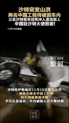 异国洪水危机！沙特青年勇救中国人，情谊动人
近日，一则暖心消息传来，中国大使公开