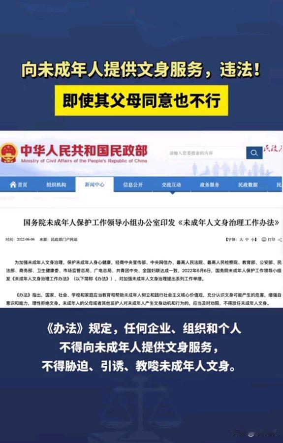 不得给未成年人提供纹身服务，国家出台的这条相关法规，我是举双手双脚完全赞成！！！