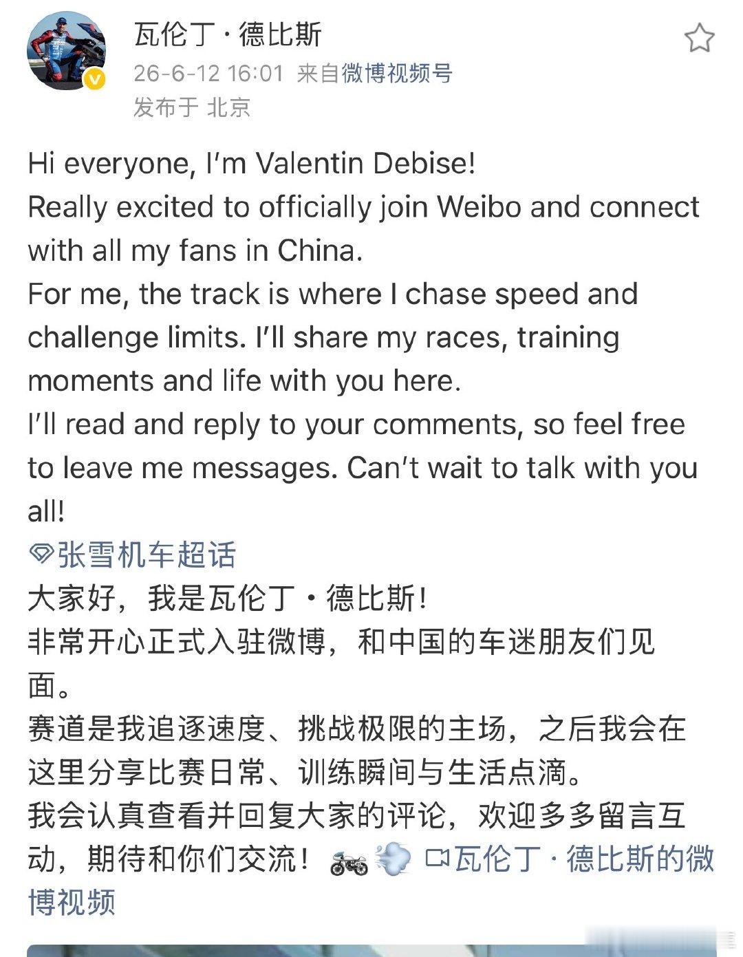 德比斯入驻中国社交媒体欢迎 53 号传奇车手到来！绝境逆袭的德比斯，驾驶国产赛车