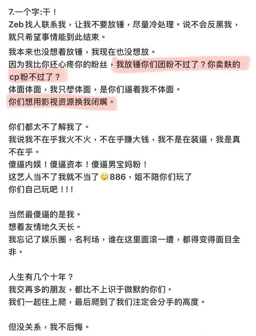 赵一博团队想用影视资源换成果闭嘴，他竟然有影视资源[黑线]成果公开恋情 ​​​