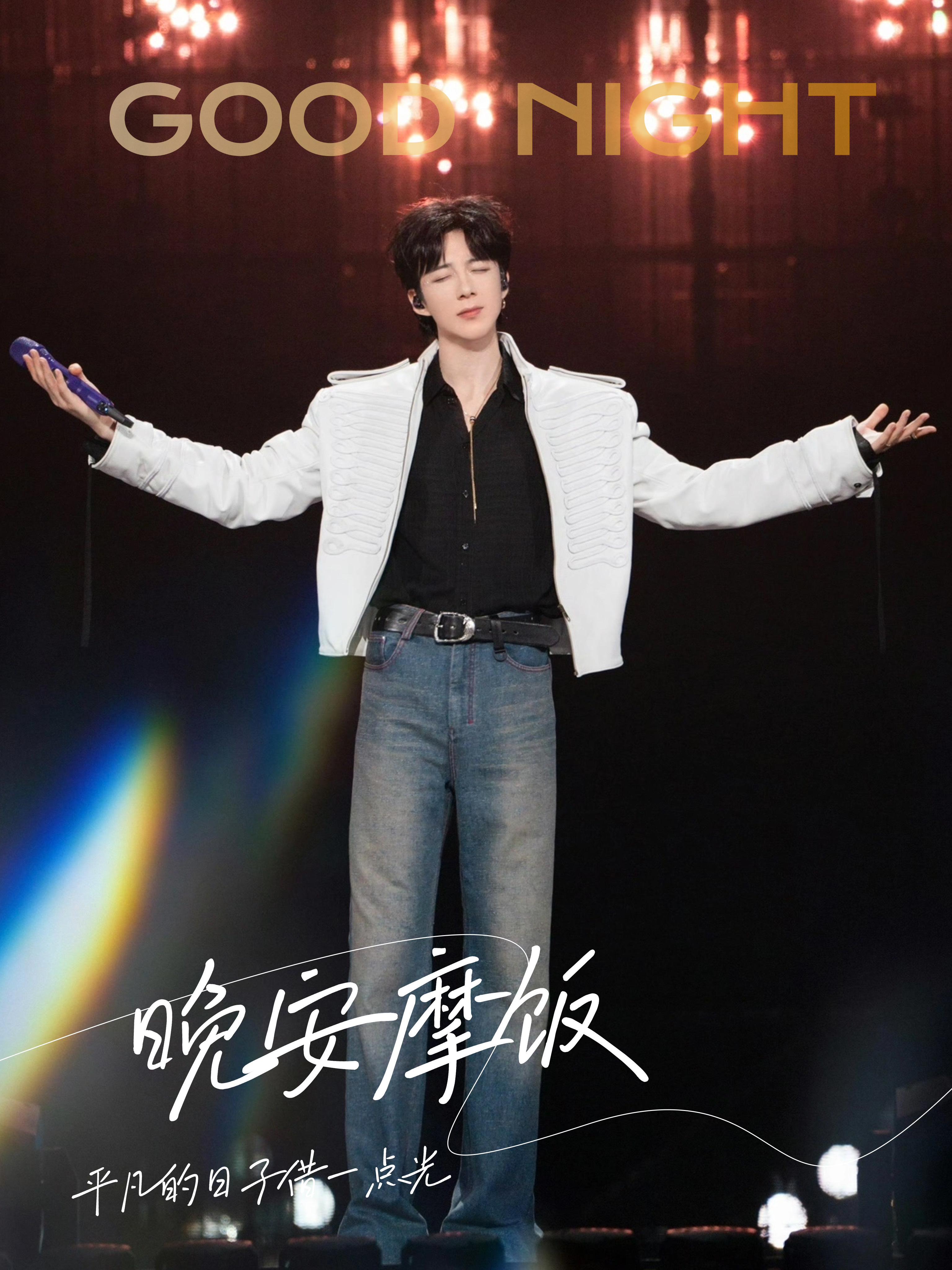 刘宇宁献唱翘楚OST|腾讯音乐由你榜|摩登兄弟夜幕是温柔的信笺，星星写下晚安诗行