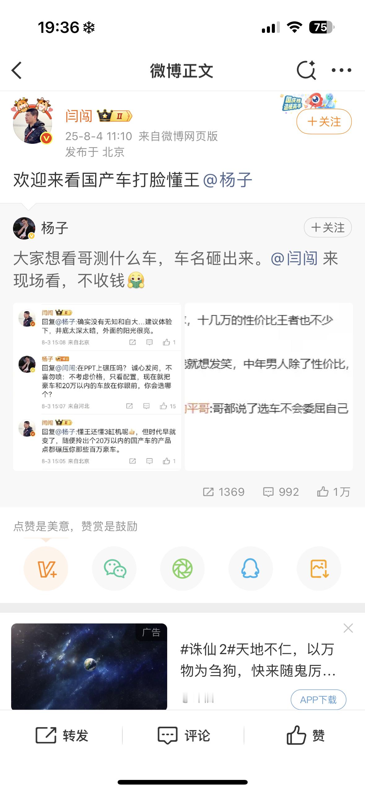 大v聊车 我就说这两个人，一个是影视圈一个是车评圈，八杆子打不着的两个人，怎么会