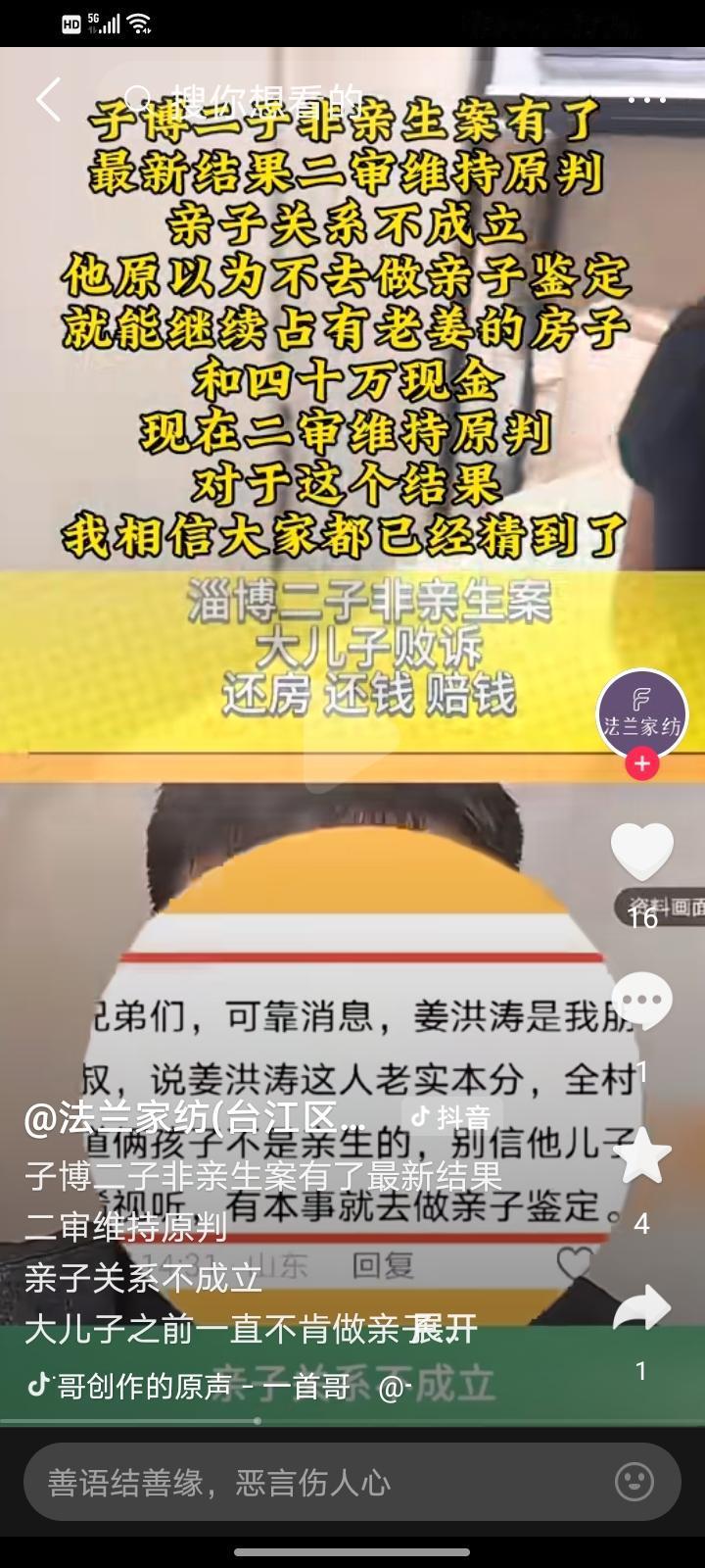 姜洪涛非亲子案5月27日二审开庭，二审维持原判：
还钱，撤销房产过户，赔偿！
这