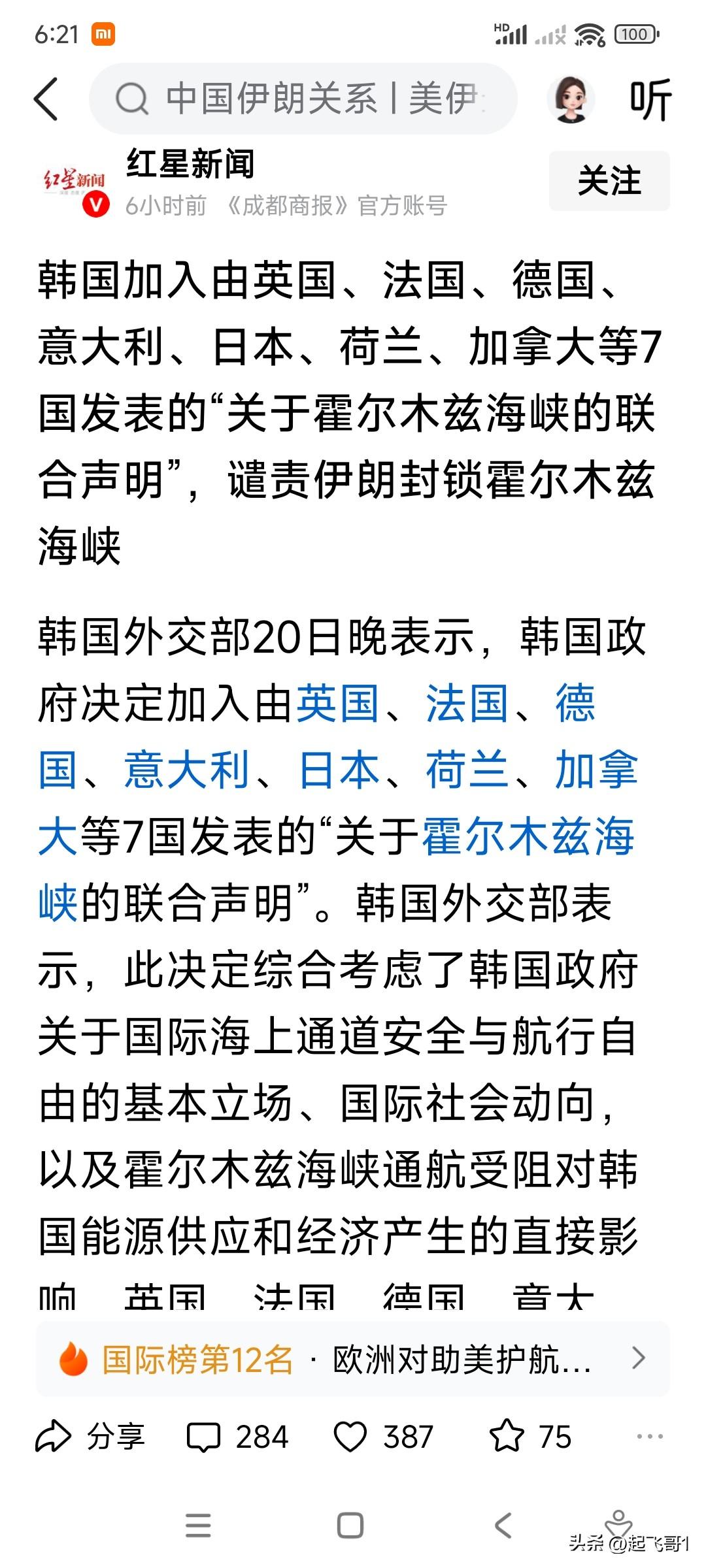 这七个国家谴责伊朗封锁霍木滋海峡，不去谴责美国和以色列打击伊朗，强盗逻辑在西方国
