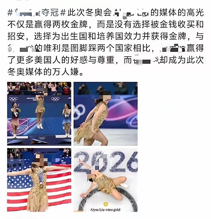 很难理解，一些人大肆吹捧一个靠抹黑祖国取得美国国籍的华人后裔夺冠，却贬低为中国征