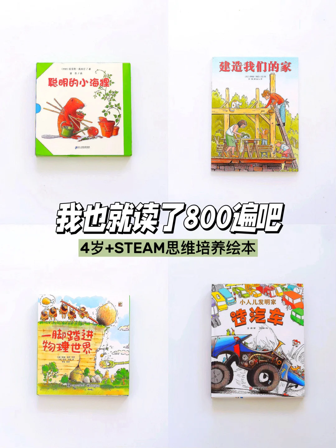 别不信❗️这些绘本把娃思维养成六边形战士